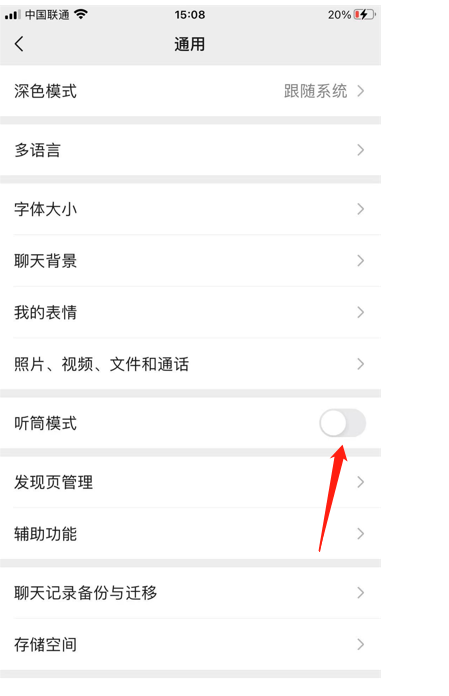怎么取消微信听语音黑屏？取消微信听语音黑屏操作步骤