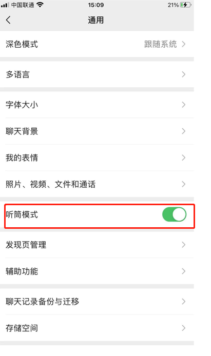 怎么取消微信听语音黑屏？取消微信听语音黑屏操作步骤