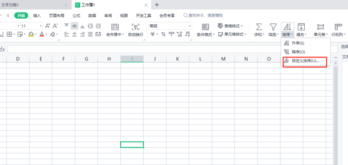 wps表格如何排序？教你wps表格排序的方法