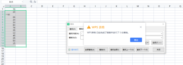 wps怎么删除所有负数？wps删除所有负数教程