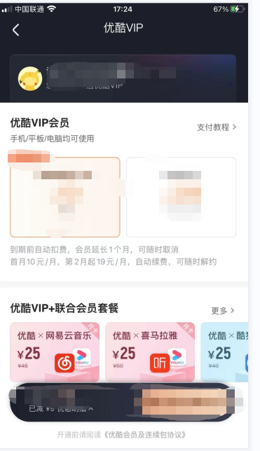 优酷会员自动续费怎么取消？自动续费取消步骤教程