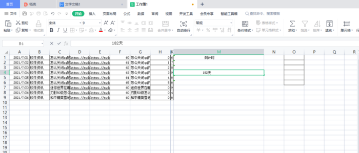 excel表格倒计时怎么制作？excel表格倒计时制作教程