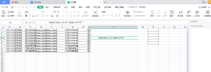 excel表格倒计时怎么制作？excel表格倒计时制作教程