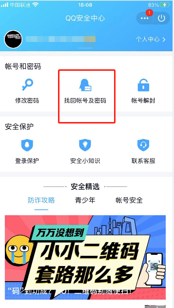 qq怎么帮好友辅助验证找密码？帮好友辅助验证找密码教程