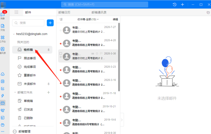 钉钉邮件在哪里查看？钉钉邮件查看方法介绍