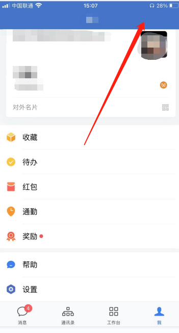 企业微信关注了怎么取消？企业微信关注了取消教程