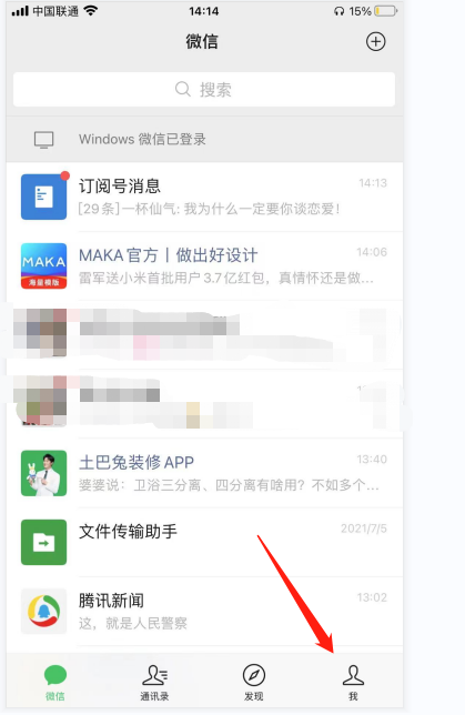微信如何使用青少年模式？微信使用青少年模式方法介绍