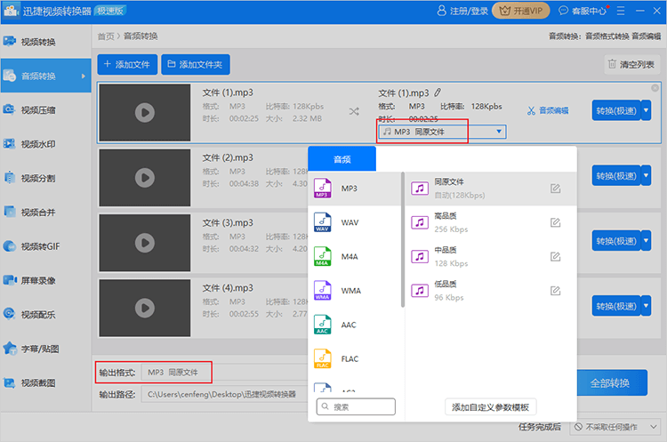 迅捷视频转换器：音频格式转换介绍