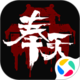奉天白事铺