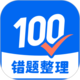 试卷100