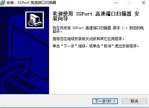 SSPort高速端口扫描器