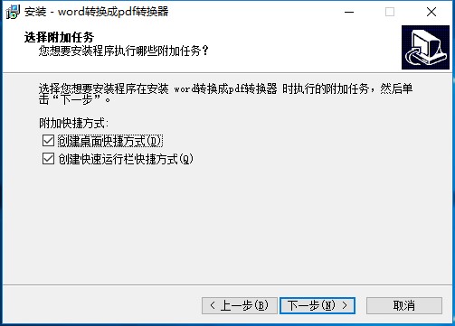 Word转换成PDF格式转换器