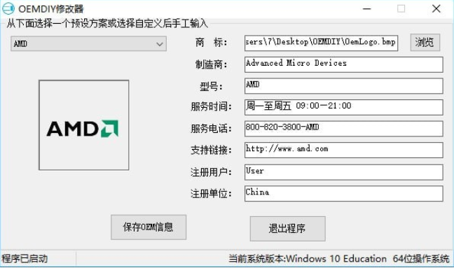 OEMDIY修改器 x64