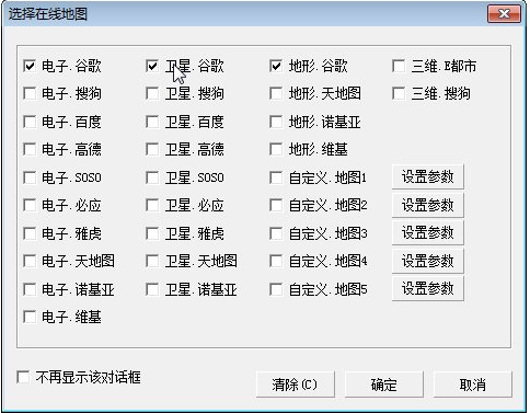 水经注万能地图下载器