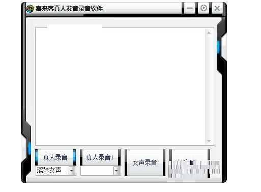 喜来客真人发音录音软件