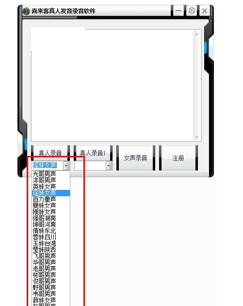 喜来客真人发音录音软件