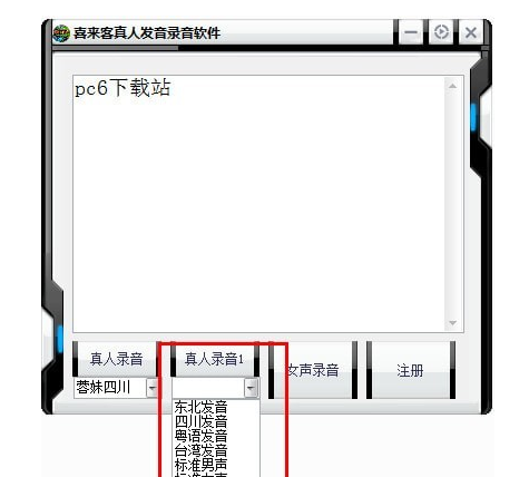 喜来客真人发音录音软件