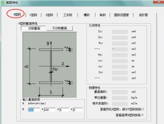 型钢计算软件