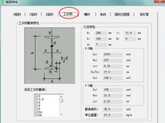 型钢计算软件