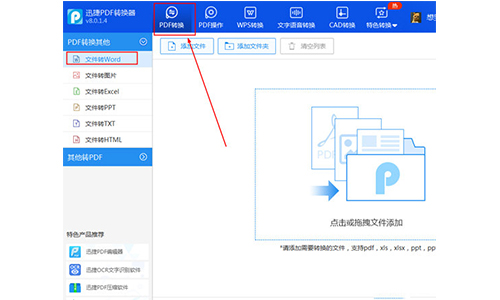 pdf转换成ppt转换器