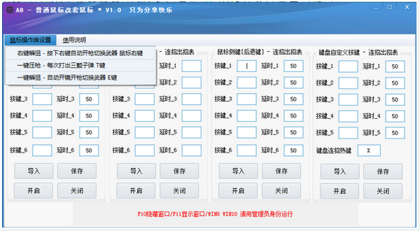 A8普通鼠标改宏鼠标