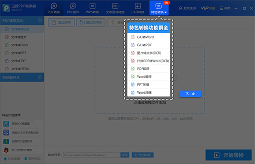 迅捷万能PDF转换器