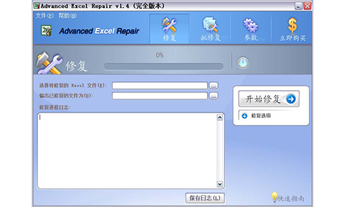 Excel修复精灵