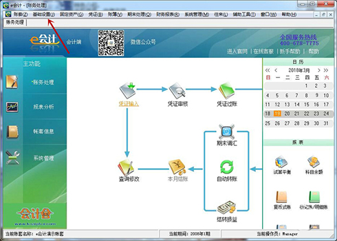 e会计企业标准版