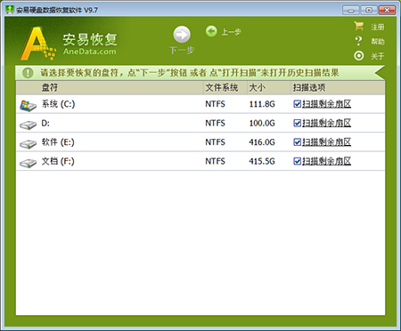 AneData全能文件恢复软件