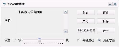 天若语音朗读