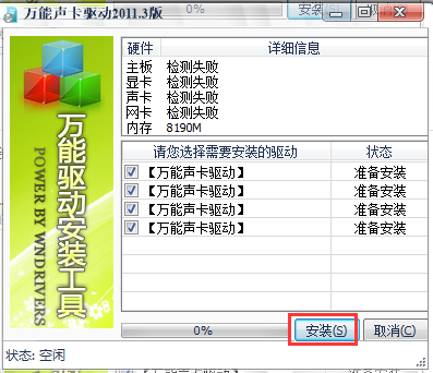 万能声卡驱动