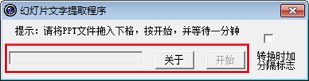 ppt Convert to doc（PPT转成WORD）