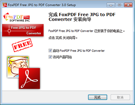 免费JPG转换到PDF转换器