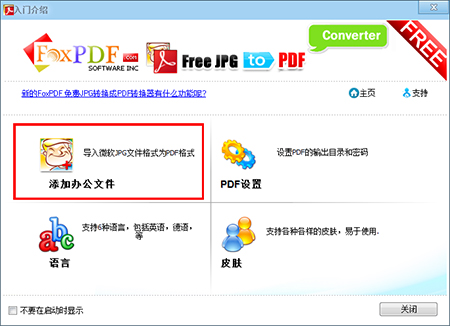 免费JPG转换到PDF转换器