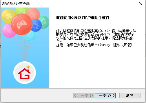 GiWiFi认证客户端