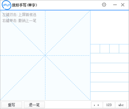 讯飞语音输入法