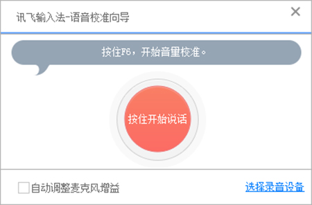 讯飞语音输入法