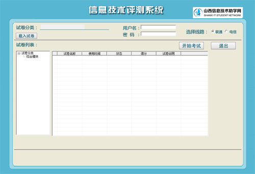 山西信息技术助学网客户端