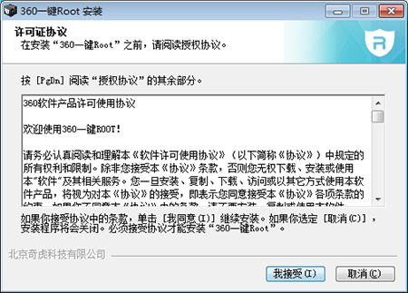 360一键root