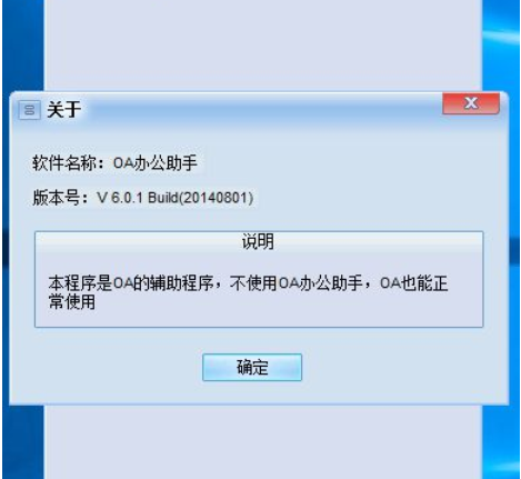 华天动力OA办公助手 6.0.1 官方版