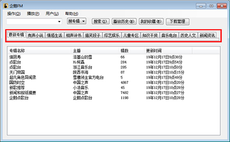 企鹅FM电脑版