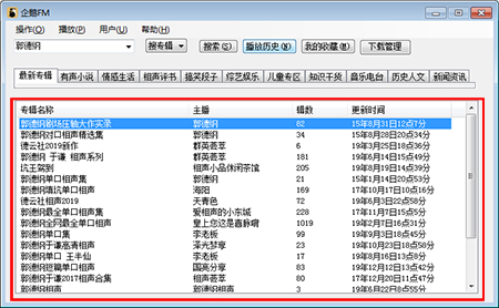 企鹅FM电脑版