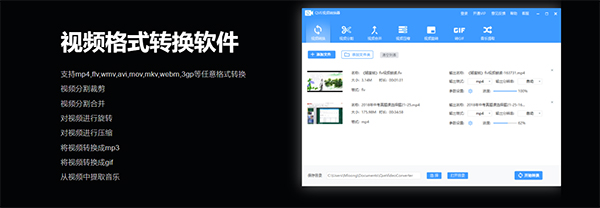 QVE视频转换器