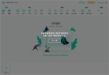 转转大师GIF制作软件