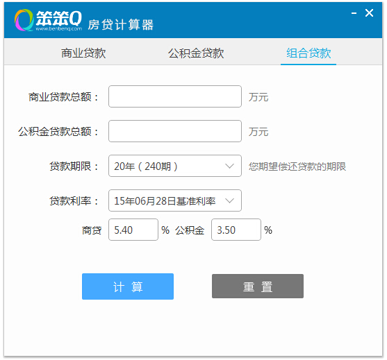 笨笨Q房贷计算器