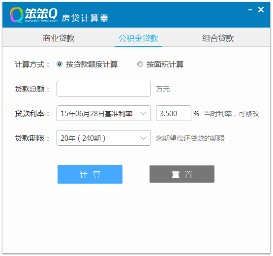 笨笨Q房贷计算器