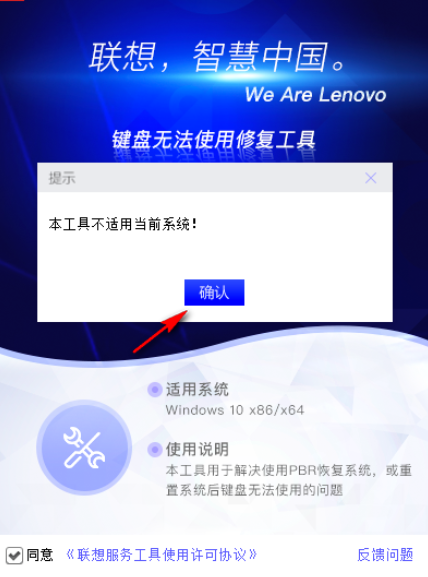 联想键盘无法使用修复工具