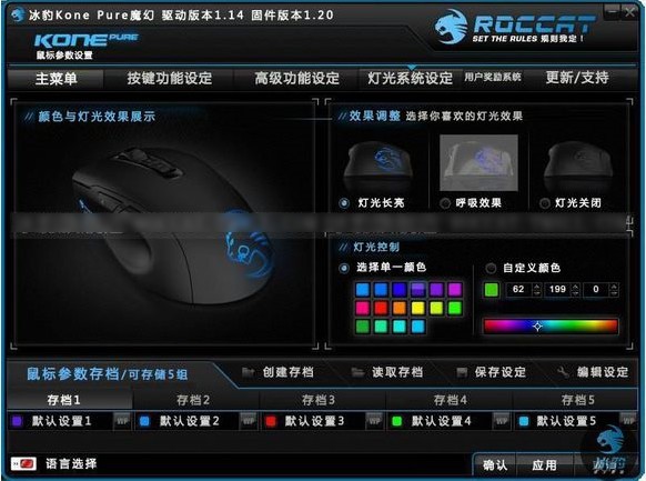 冰豹ROCCAT Kone Pure SE鼠标驱动