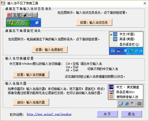 输入法修复工具