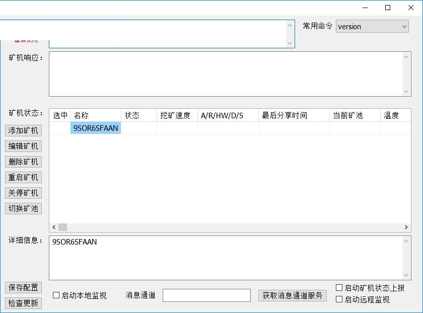 矿机监控软件 1.6 绿色免费版